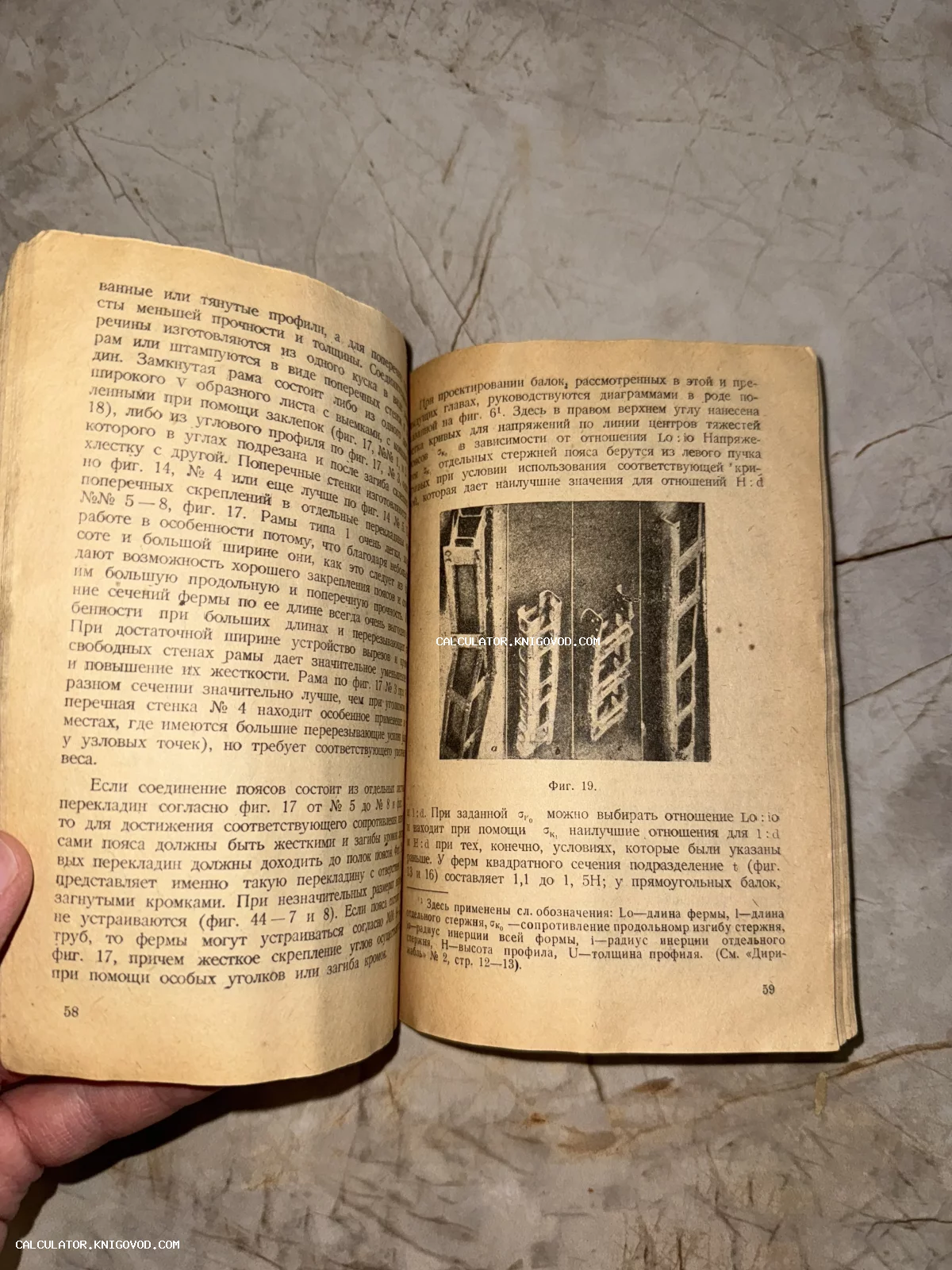 Разворот пожелтевшей старой книги на русском языке с техническими схемами металлических балок и инженерными расчетами.