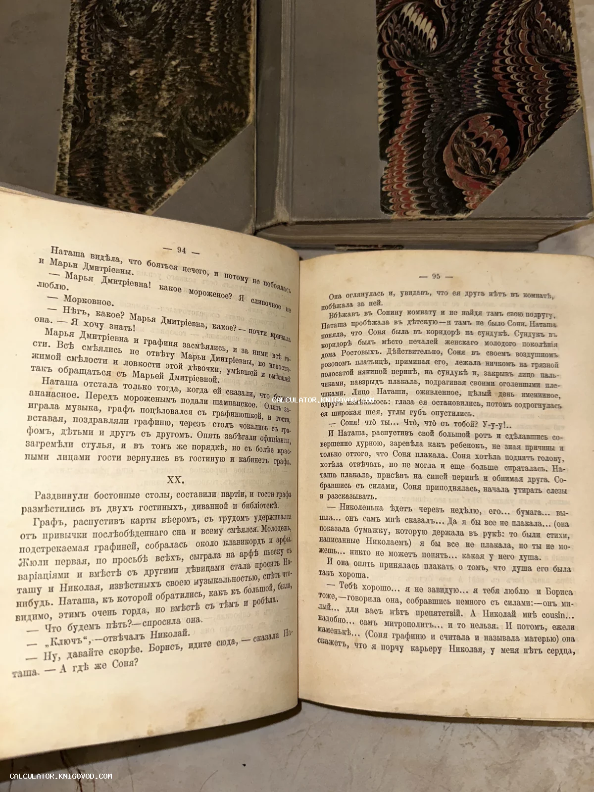 Разворот старинной книги с текстом в дореволюционной орфографии, страницы 94 и 95, на фоне декоративного переплета.