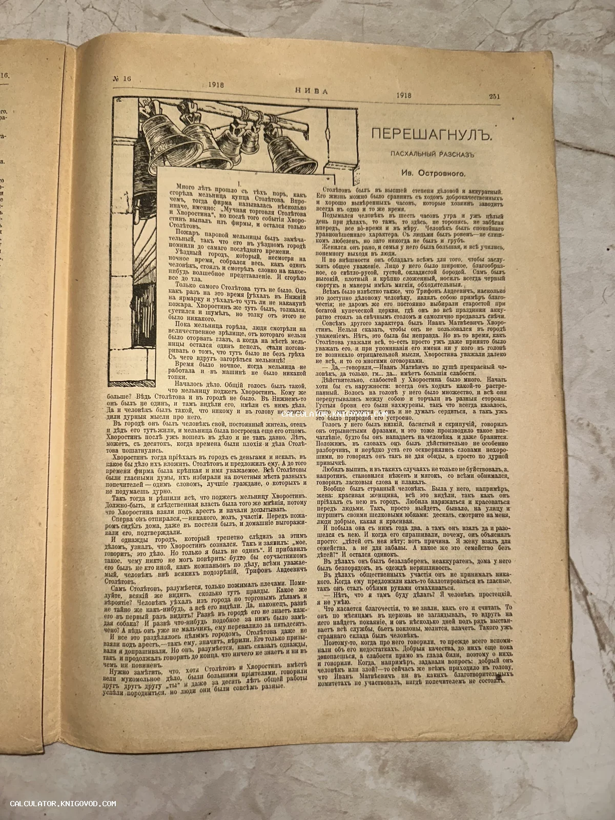 Разворот старинного литературного журнала с текстом на дореволюционном русском языке и сюжетной гравюрой.