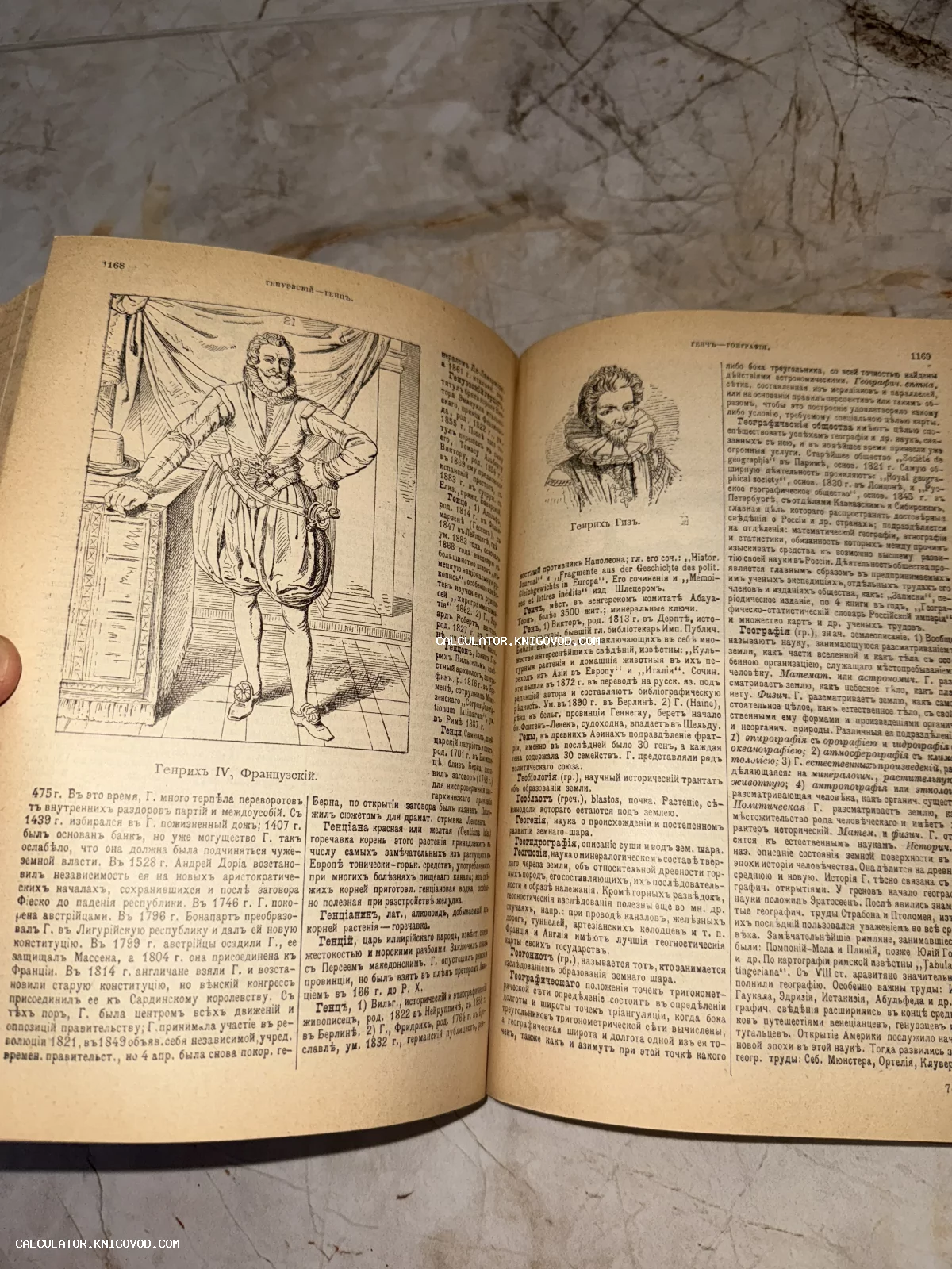 Разворот антикварной книги с гравированными портретами Генриха IV и Генриха Гиза на фоне дореволюционного текста.