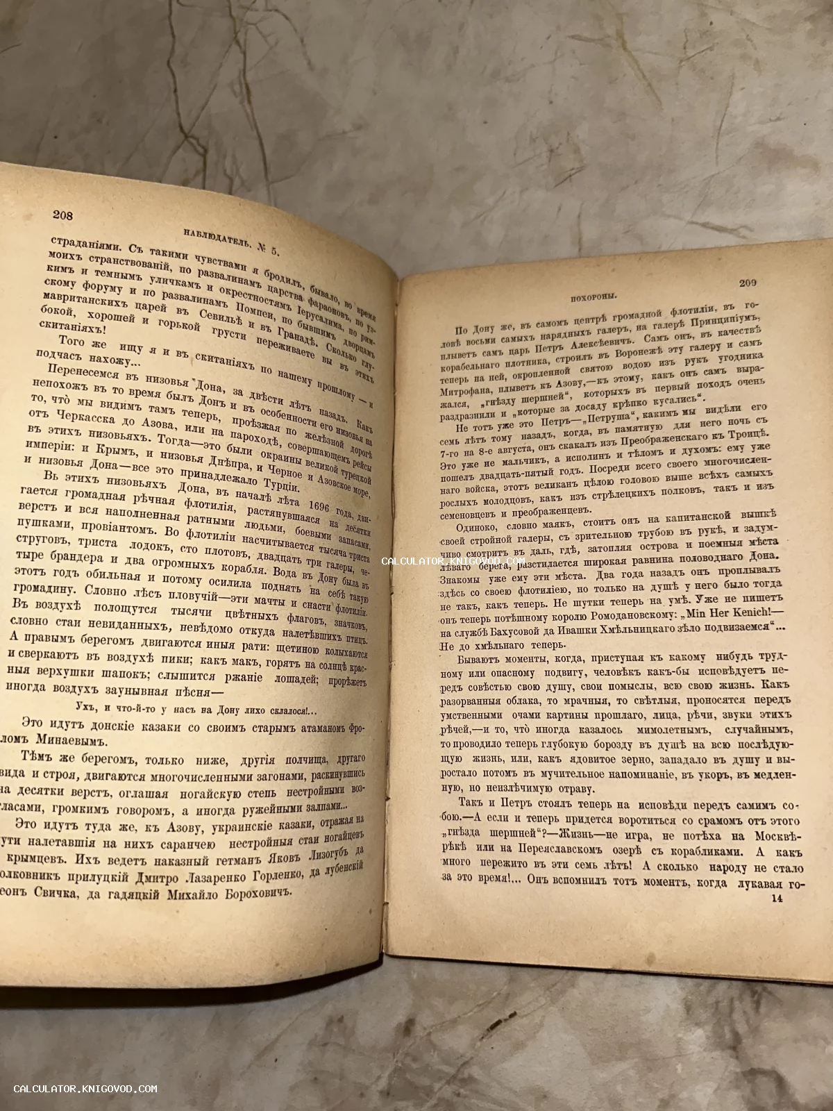 Разворот старинной книги с текстом на дореволюционном русском языке, страницы номер 208 и 209.