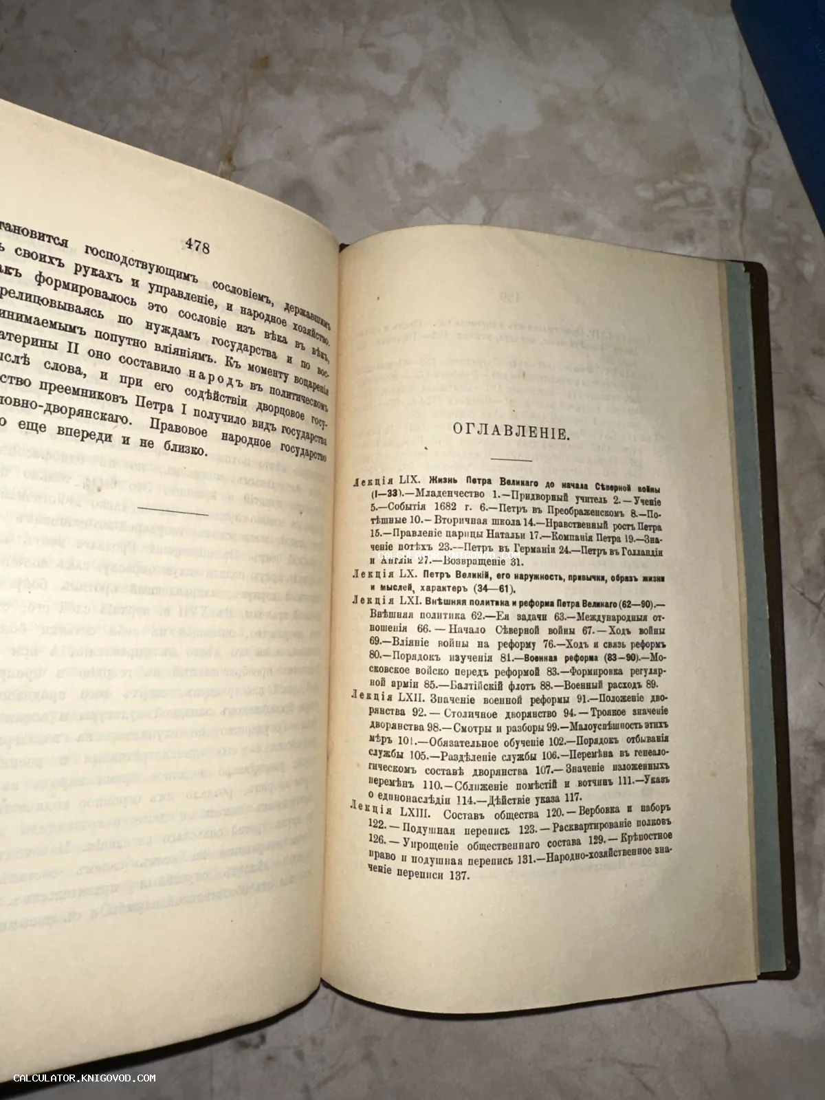 Разворот антикварной книги с оглавлением лекций, посвященных Петру Великому, напечатанных с использованием дореволюционной орфографии.