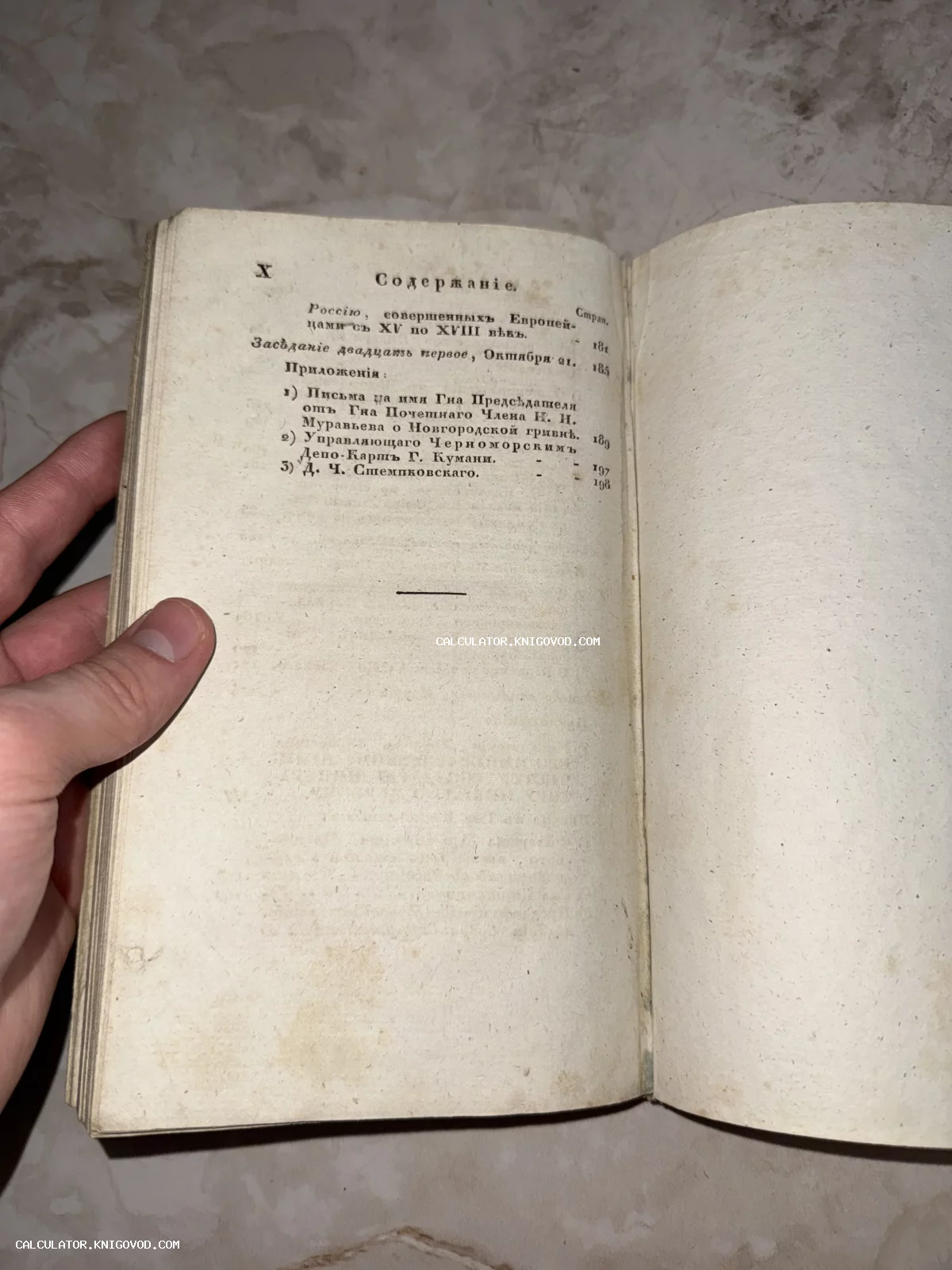 Разворот старинной книги с заголовком Содержание, напечатанным дореволюционным шрифтом на пожелтевшей бумаге.