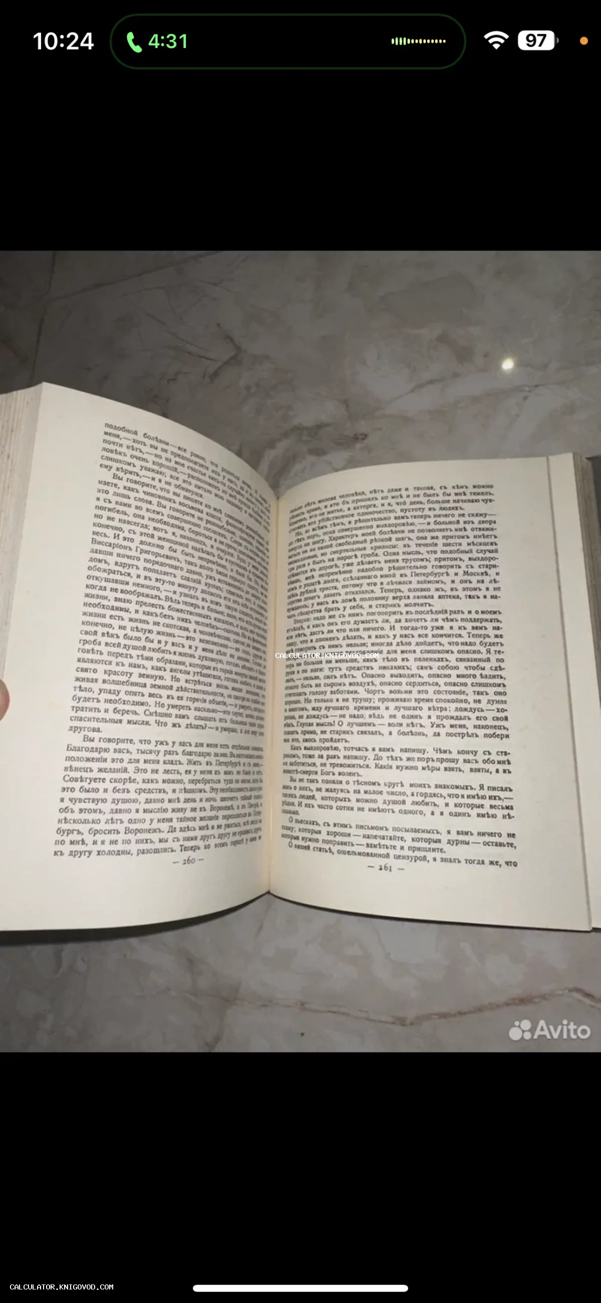 Открытый разворот старинной книги со страницами 260-261, напечатанными на русском языке с использованием дореволюционного алфавита.