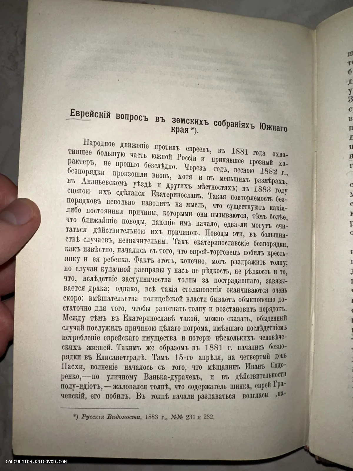 Страница антикварного издания с текстом на дореволюционном русском языке о событиях в Екатеринославе и Елисаветграде.