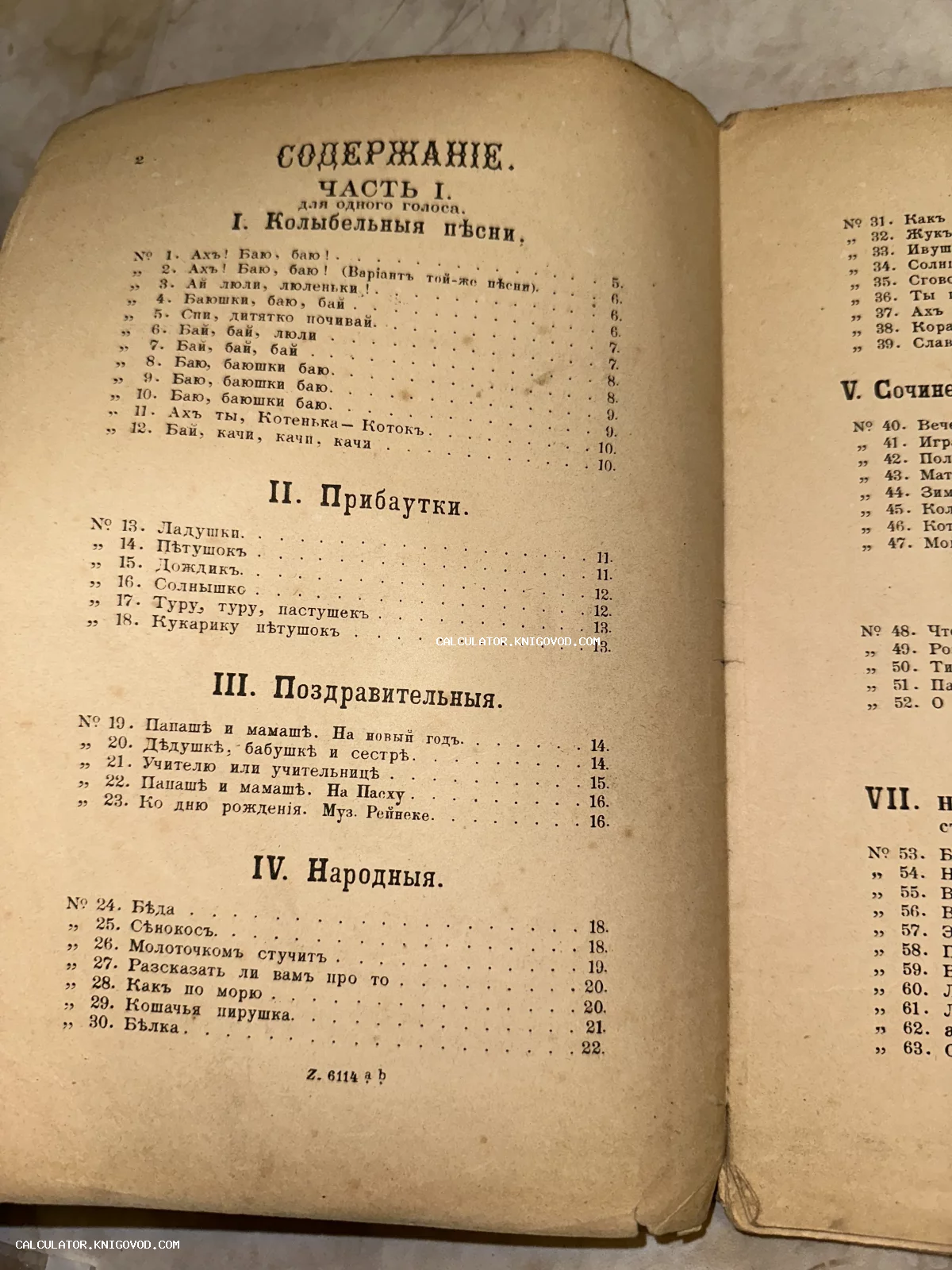 Страница оглавления антикварной книги с разделами колыбельных, прибауток и народных песен на дореволюционном русском языке.