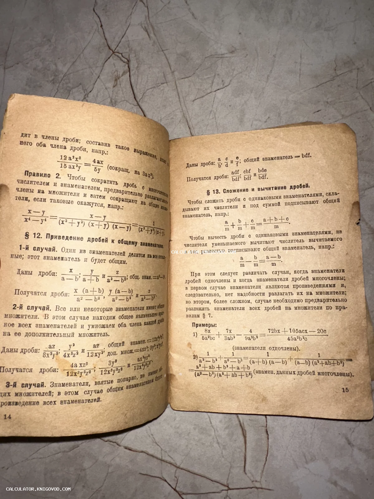 Разворот старой книги с математическими формулами, правилами сокращения и сложения дробей на пожелтевшей бумаге.