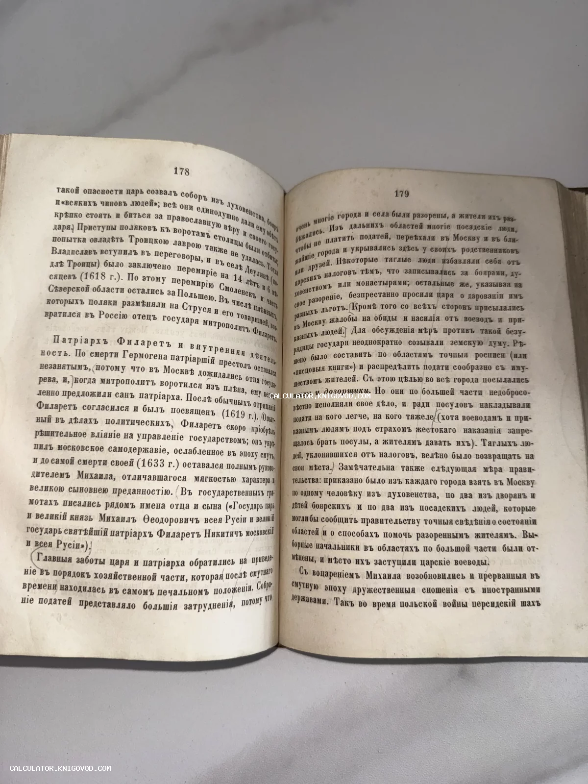 Разворот старинной книги с текстом на дореволюционном русском языке, страницы 178 и 179.