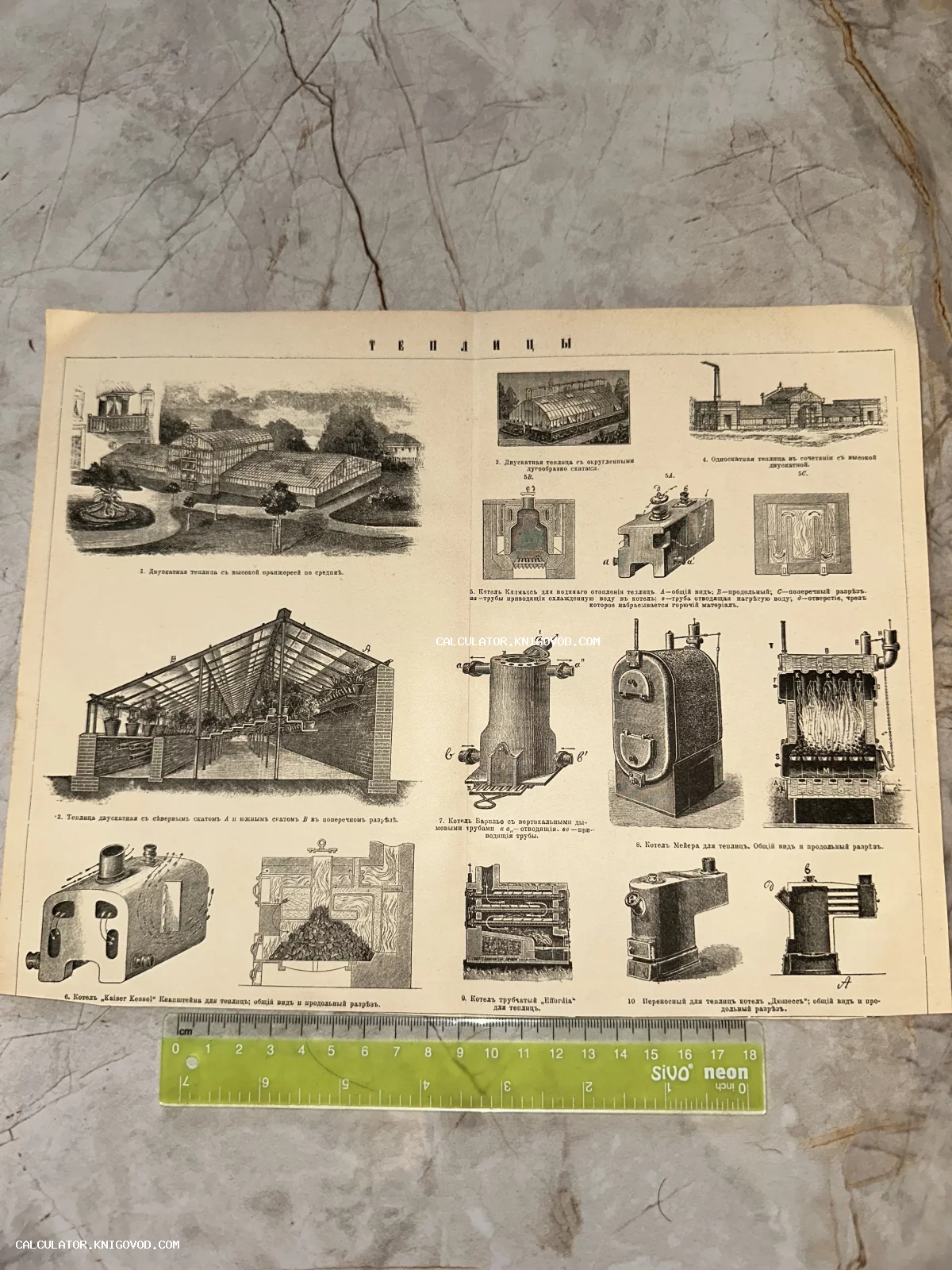 Иллюстрация из старинной книги с чертежами теплиц, оранжерей и отопительных котлов конца XIX века.