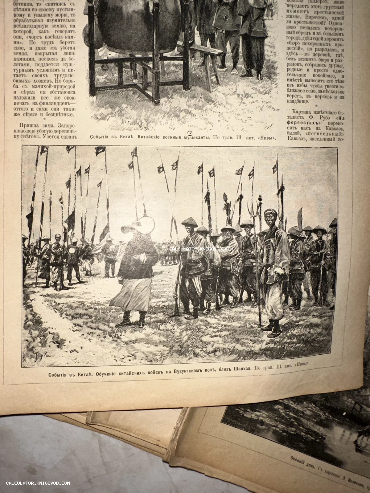 Черно-белые гравюры конца XIX века на странице старого журнала, изображающие обучение китайских войск и военных музыкантов с подписями на дореволюционном русском языке.