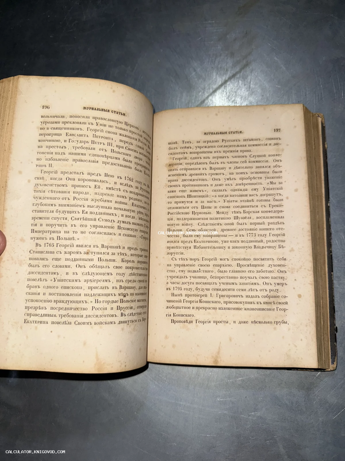 Разворот антикварной книги с текстом на дореволюционном русском языке и следами патины на страницах.