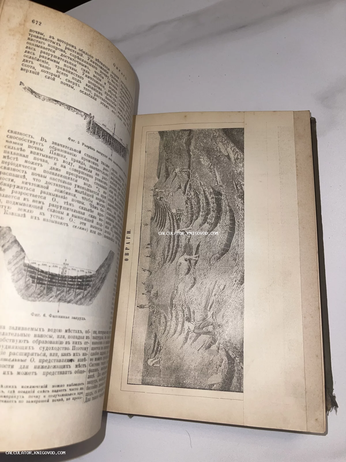 Разворот старинной книги с дореволюционным шрифтом и черно-белой гравюрой, изображающей укрепление склонов оврага.