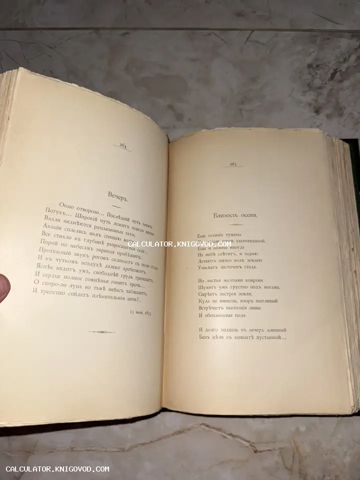 Разворот антикварной книги с текстом стихотворений на дореволюционном русском языке.