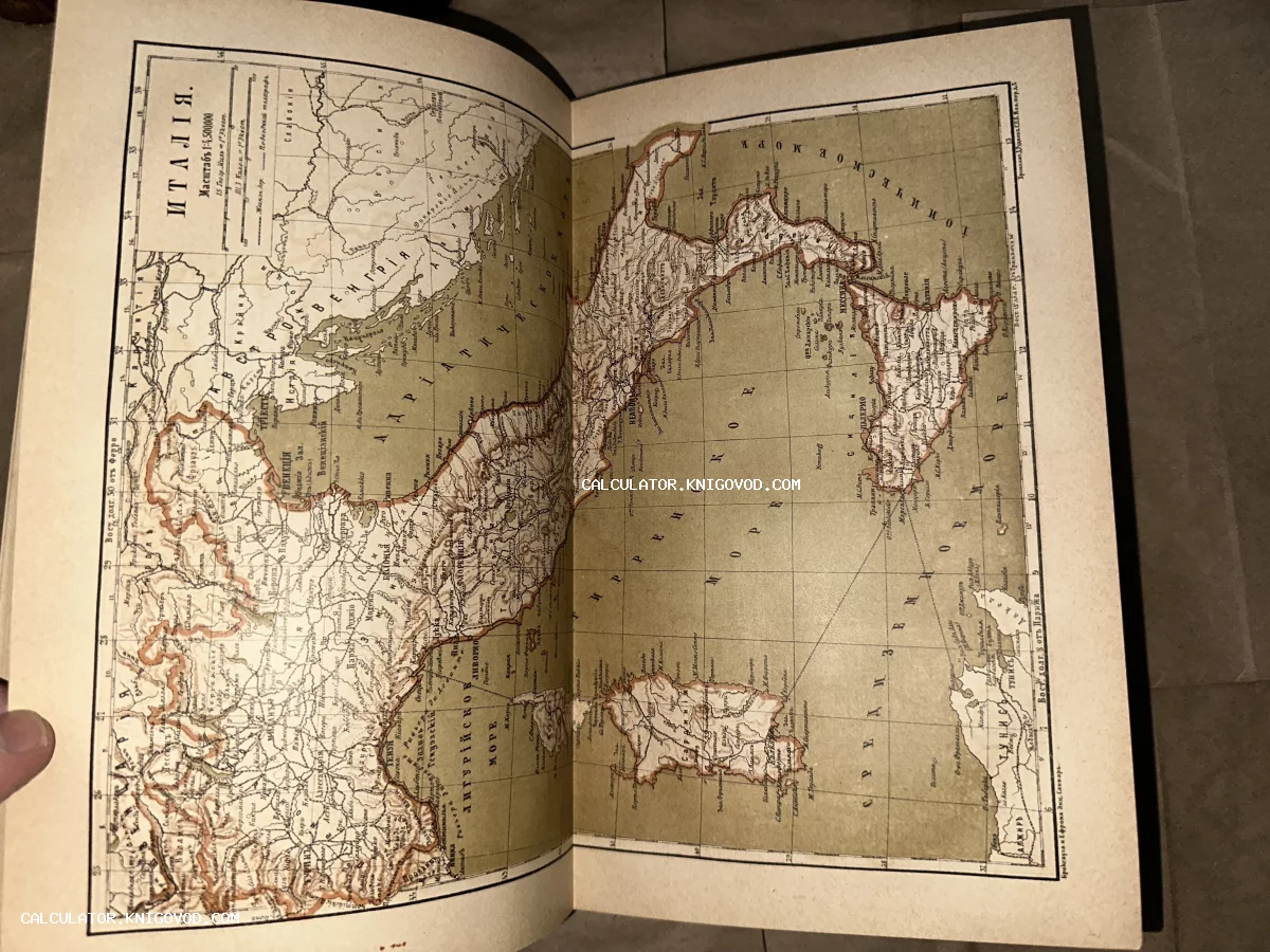 Старинная цветная карта Италии на русском языке с изображением Апеннинского полуострова, Сицилии и Сардинии конца XIX века.