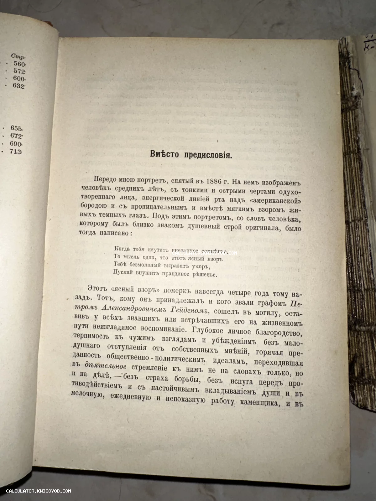 Страница антикварной книги с заголовком 'Вмѣсто предисловія' и текстом на дореформенном русском языке.
