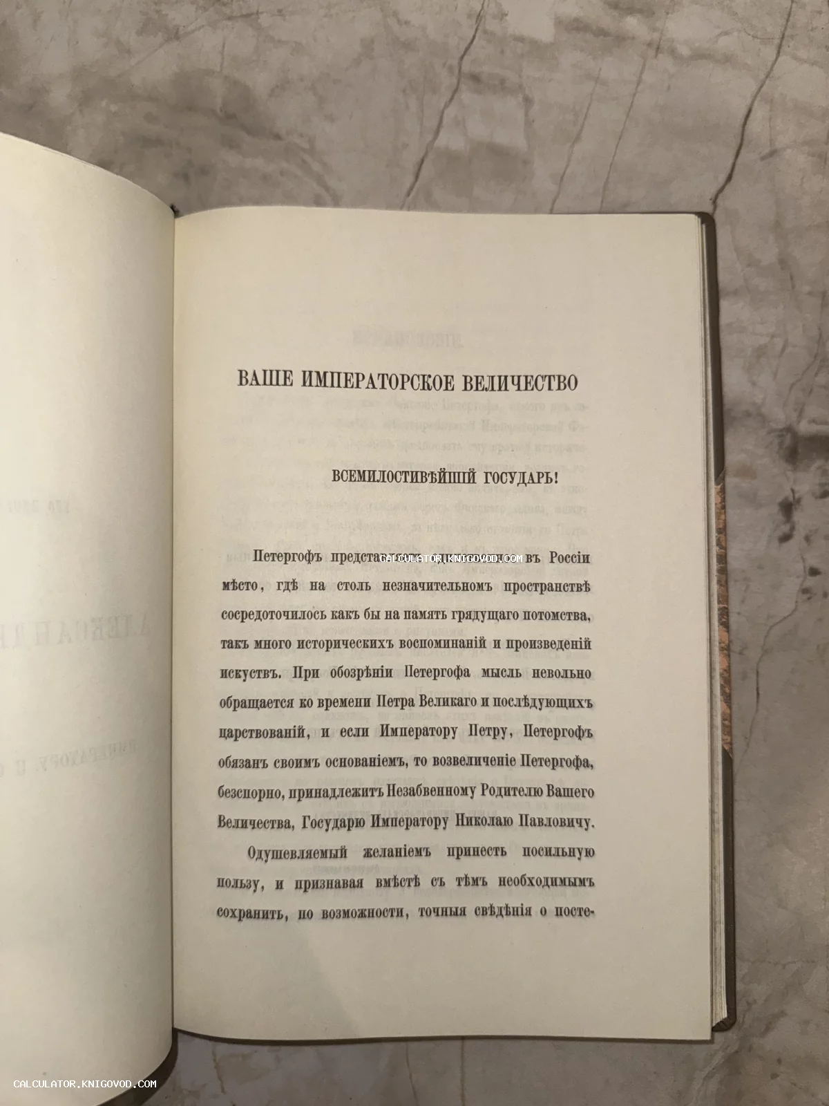 Разворот старинной книги с текстом на дореволюционном русском языке, содержащим обращение к Императору и описание Петергофа.