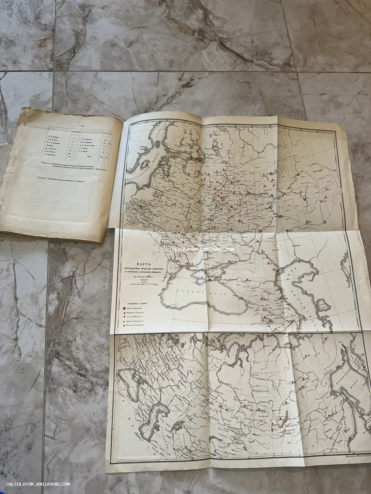 Развернутая старинная карта Российской империи 1875 года с цветными пометками медицинских учреждений Общества Красного Креста.