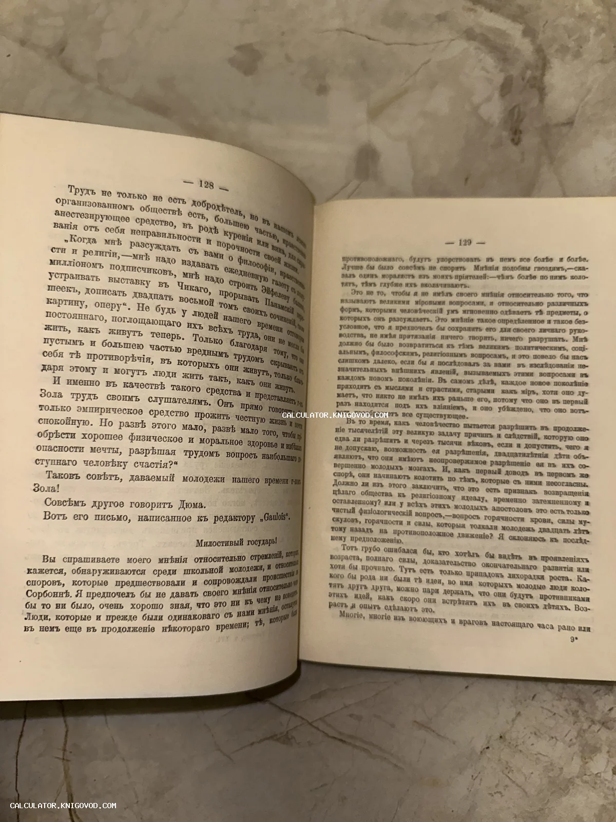 Разворот старинной книги на страницах 128-129 с текстом на дореволюционном русском языке.
