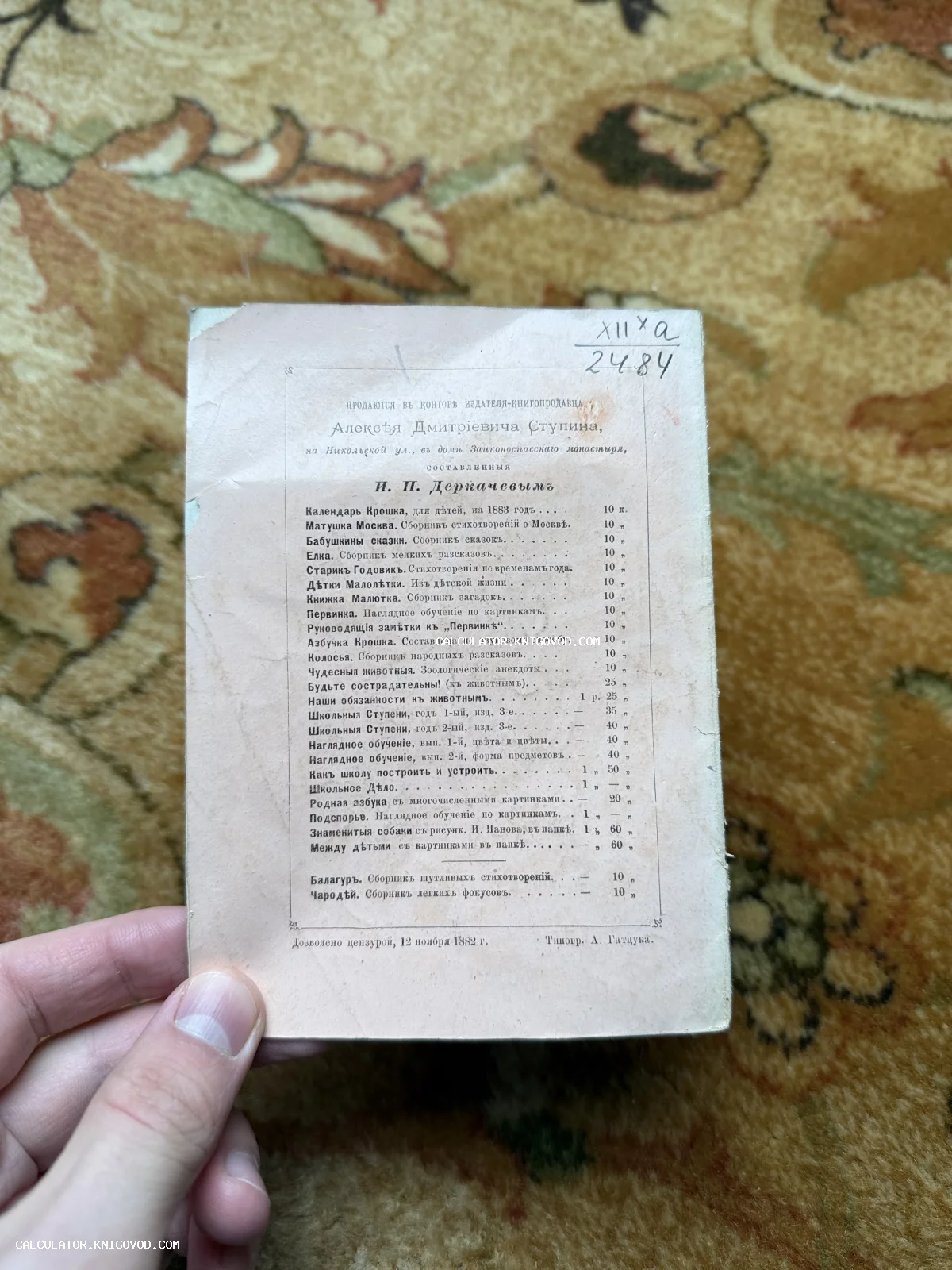 Старинная печатная страница со списком книг издательства Алексея Ступина на дореволюционном русском языке.