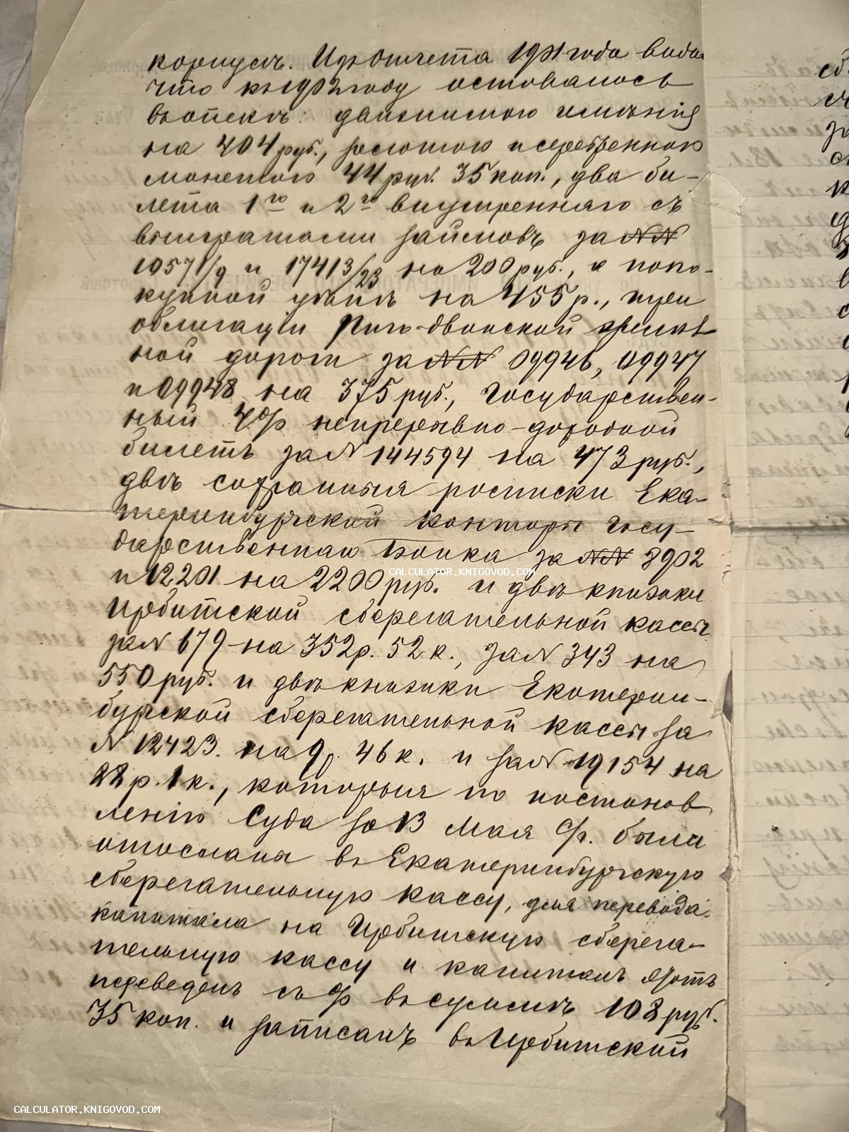 Рукописная страница старинного документа на пожелтевшей бумаге с каллиграфическим текстом дореволюционного образца.