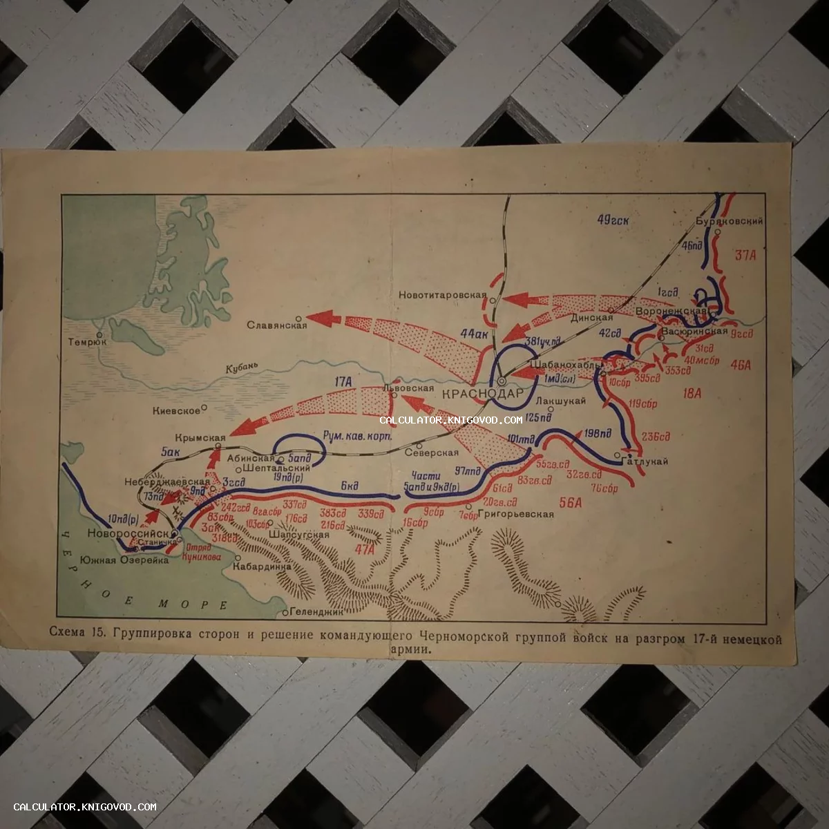 Советская военная карта-схема боевых действий в районе Краснодара и Новороссийска с обозначением позиций советских и немецких войск.