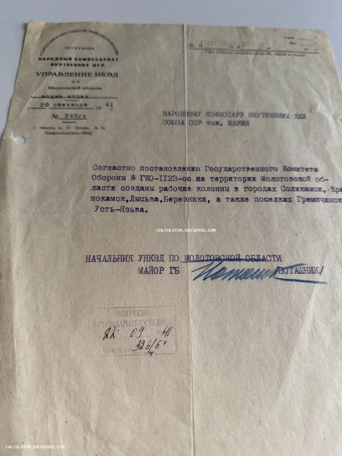 Официальный бланк Управления НКВД по Молотовской области с машинописным текстом, подписью майора Поташника и штампом Секретариата Сталина.