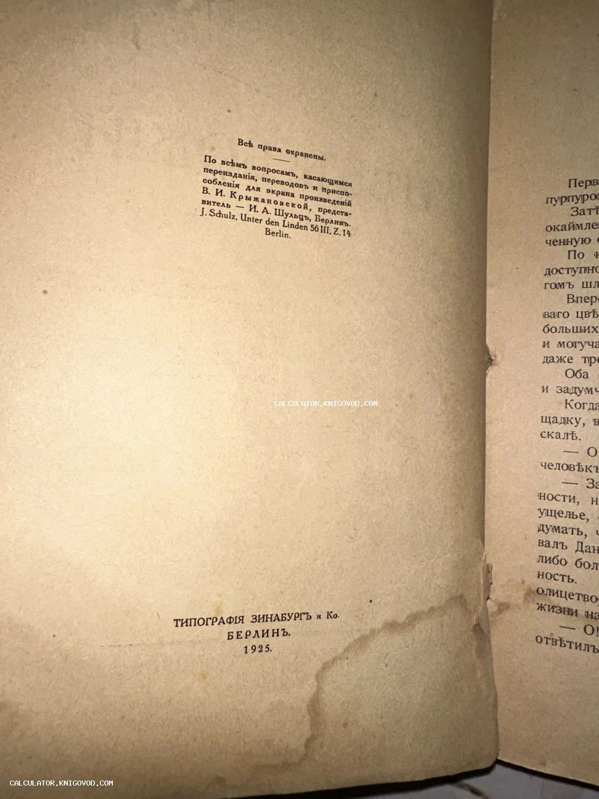 Оборот титульного листа антикварной книги, напечатанной в типографии Зинабург в Берлине в 1925 году.