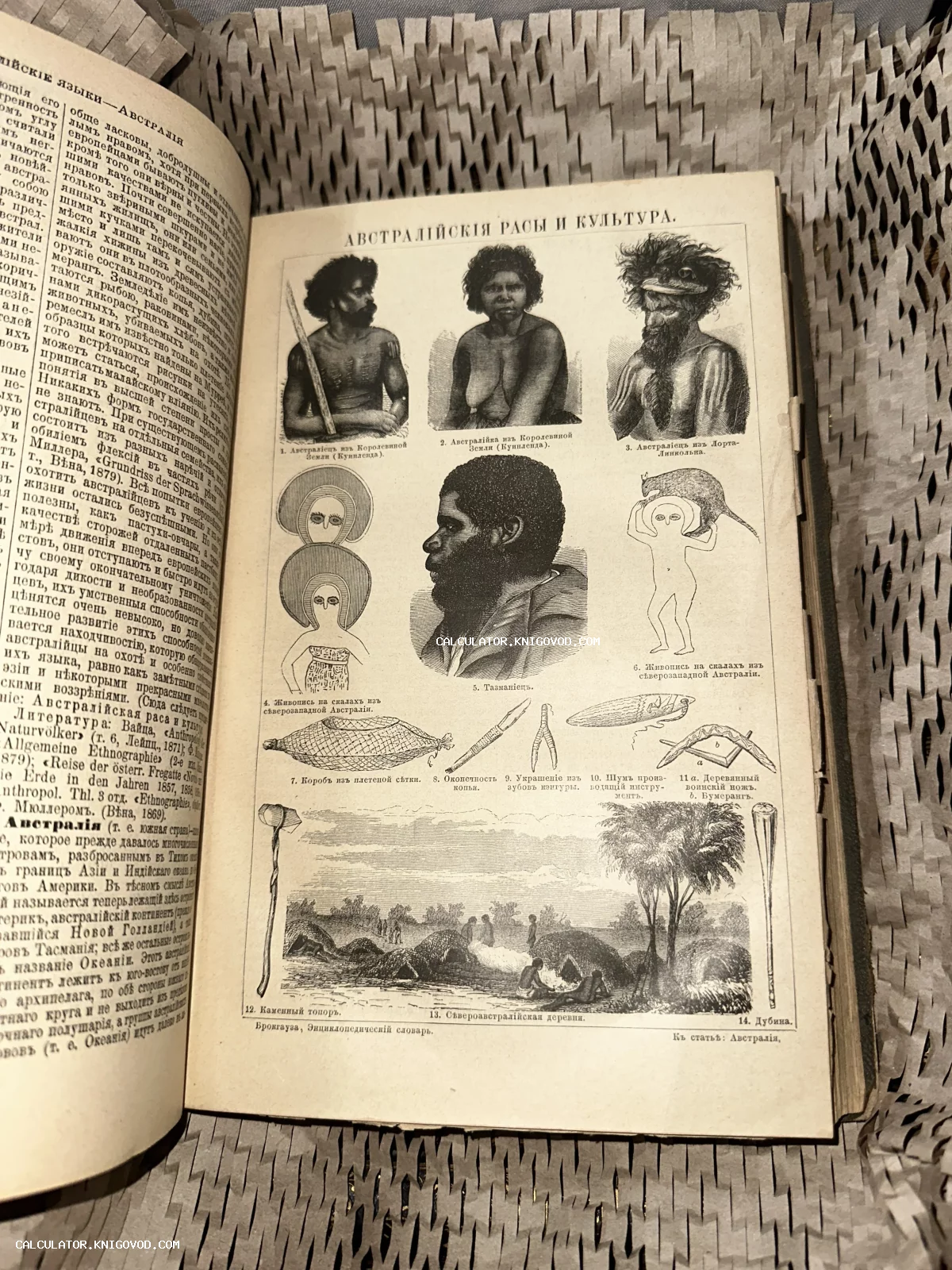 Разворот антикварной книги со страницей, содержащей гравюры с изображениями австралийских аборигенов, предметов быта и наскальной живописи.