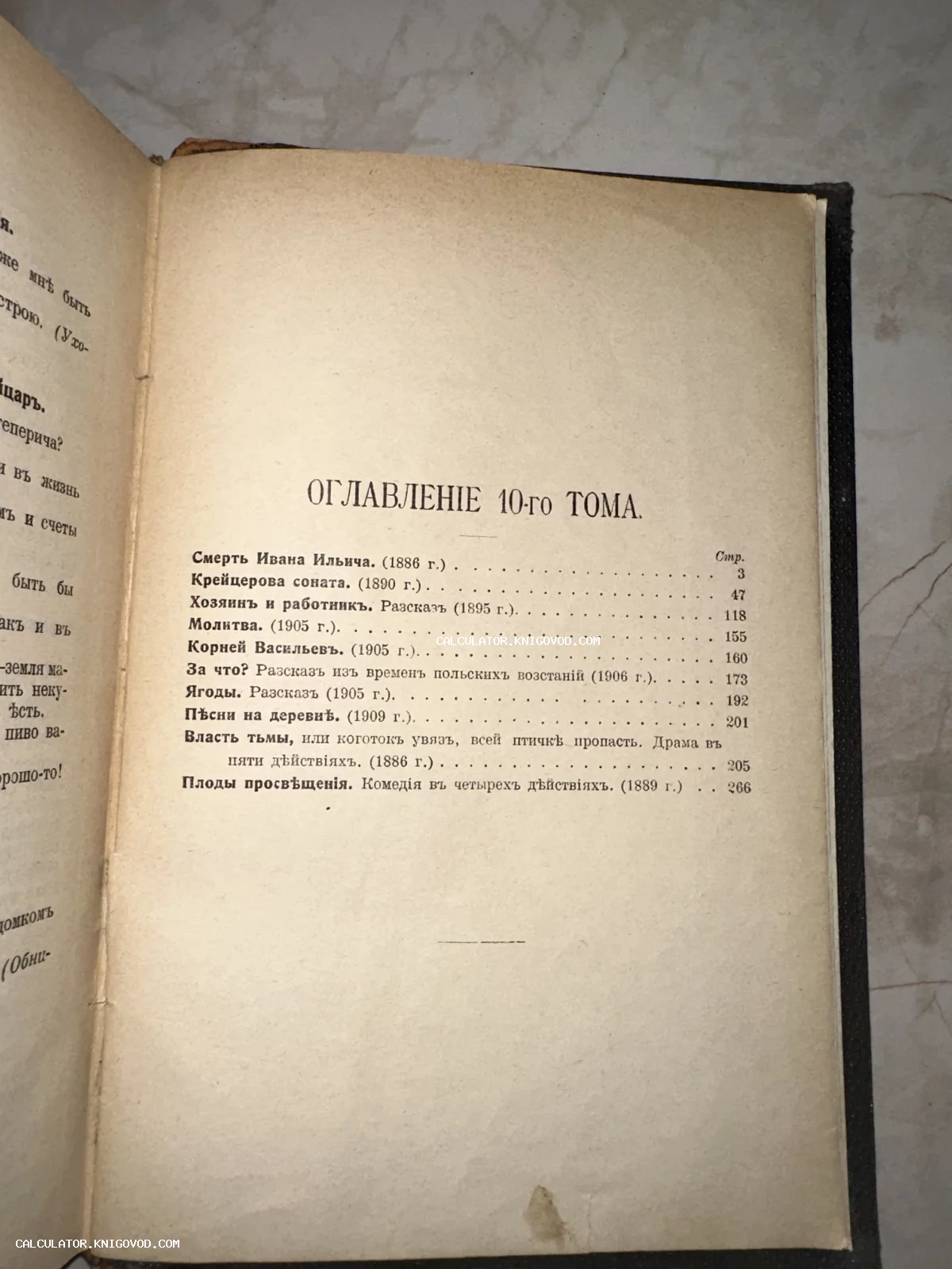 Страница с оглавлением десятого тома сочинений Льва Толстого, напечатанная дореволюционным шрифтом на пожелтевшей бумаге.