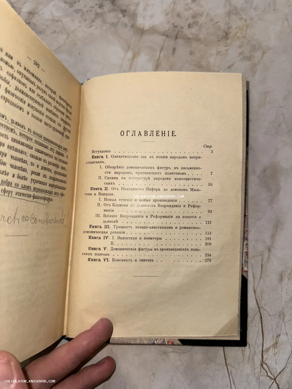 Разворот старинной книги с оглавлением, напечатанным дореволюционным шрифтом. В тексте упоминаются темы зла и демонических фигур в поэзии.