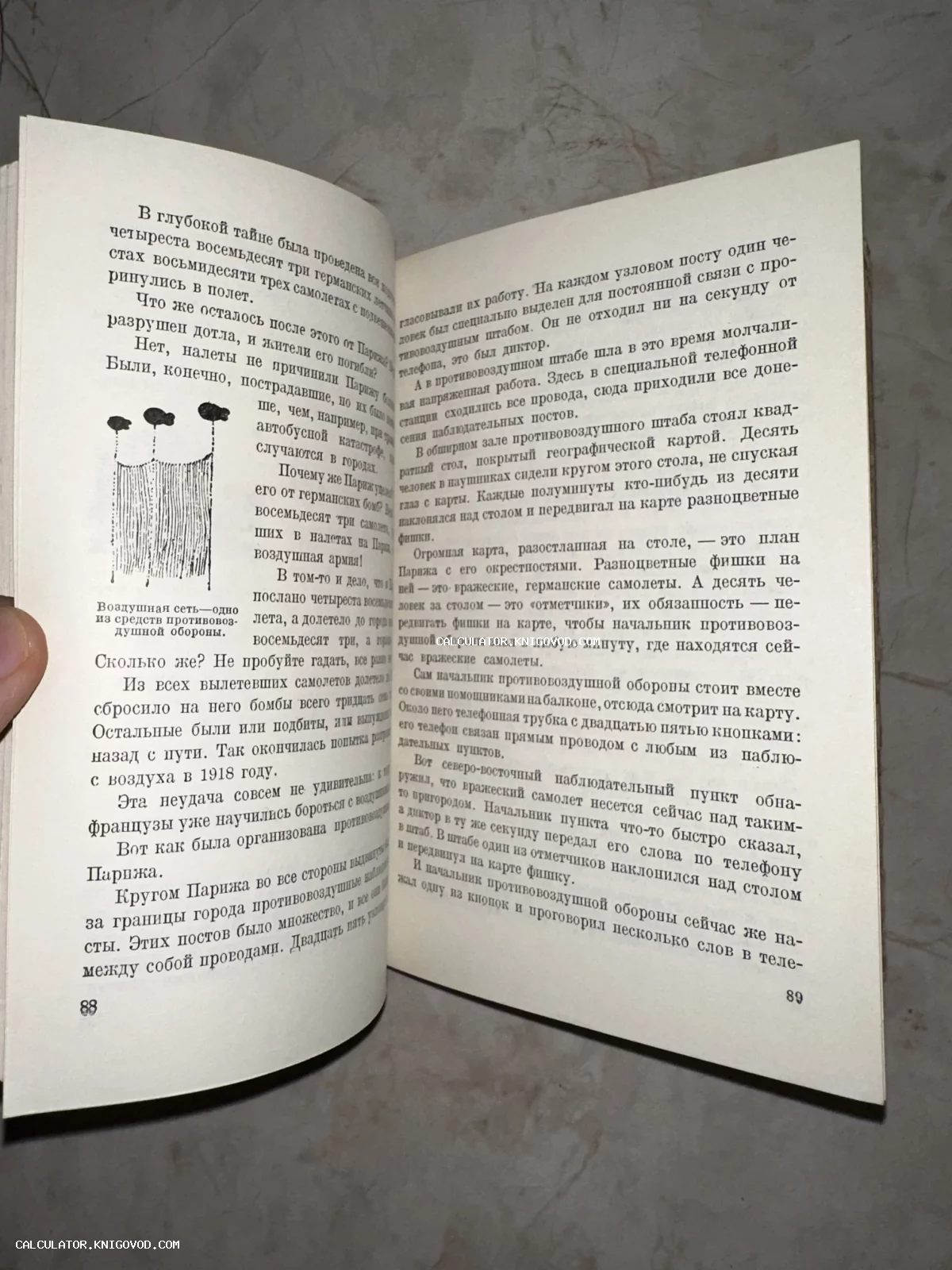 Разворот антикварной книги с текстом о налетах немецкой авиации на Париж и иллюстрацией заградительных аэростатов.