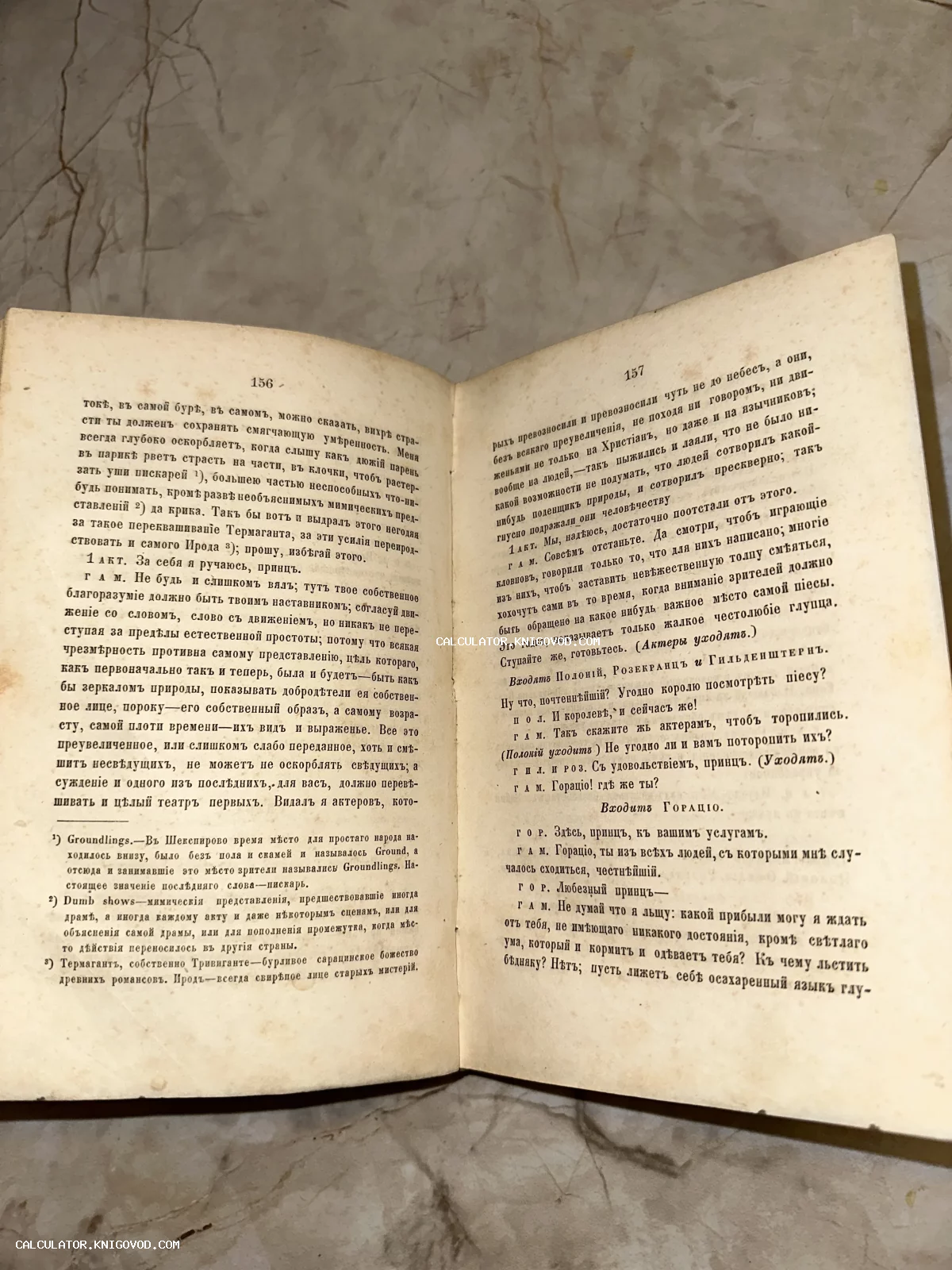 Разворот старинной книги с текстом пьесы Шекспира Гамлет на дореволюционном русском языке.