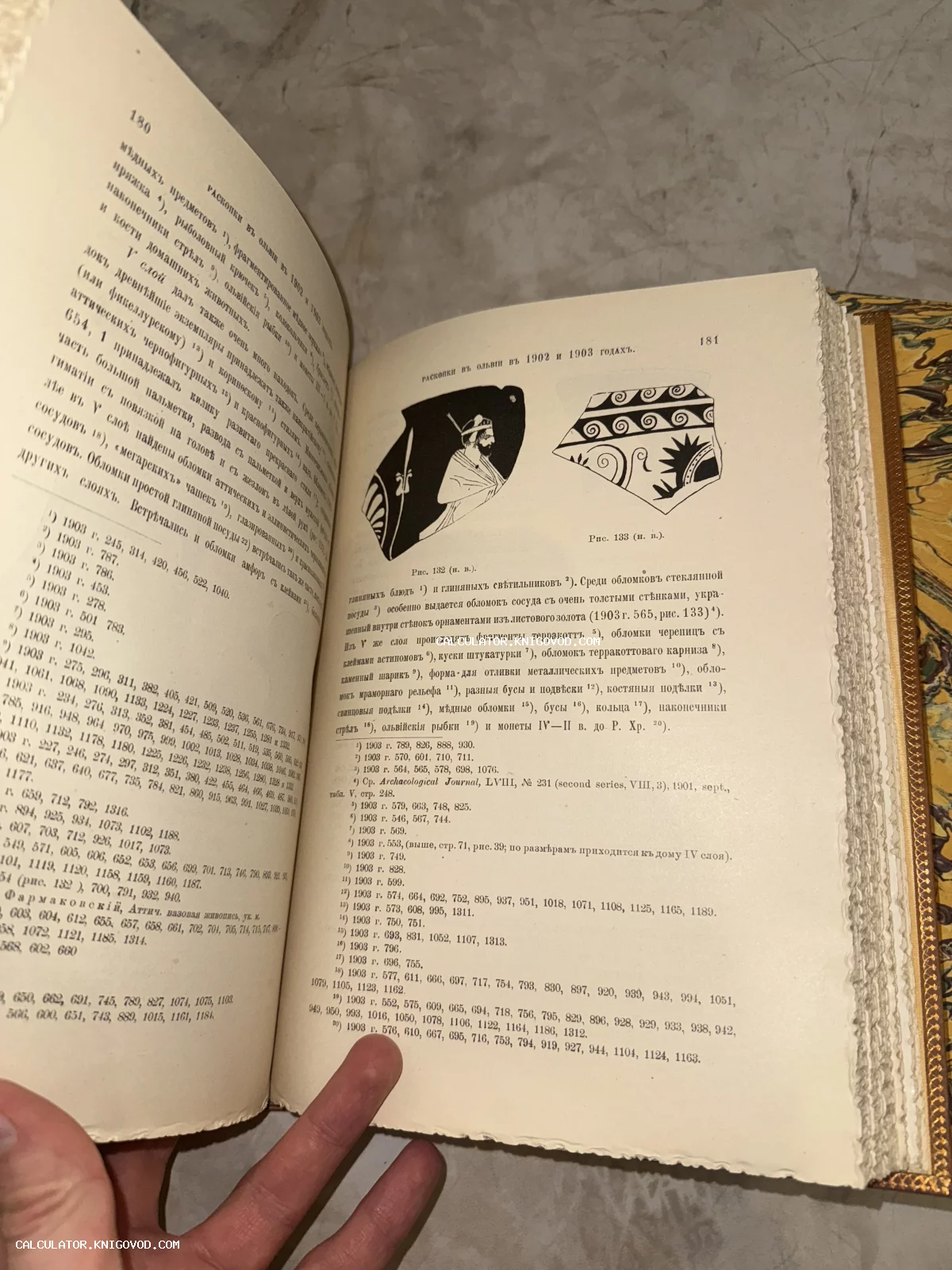 Разворот антикварной книги с иллюстрациями фрагментов древнегреческой керамики и текстом о раскопках в Ольвии 1902-1903 годов.