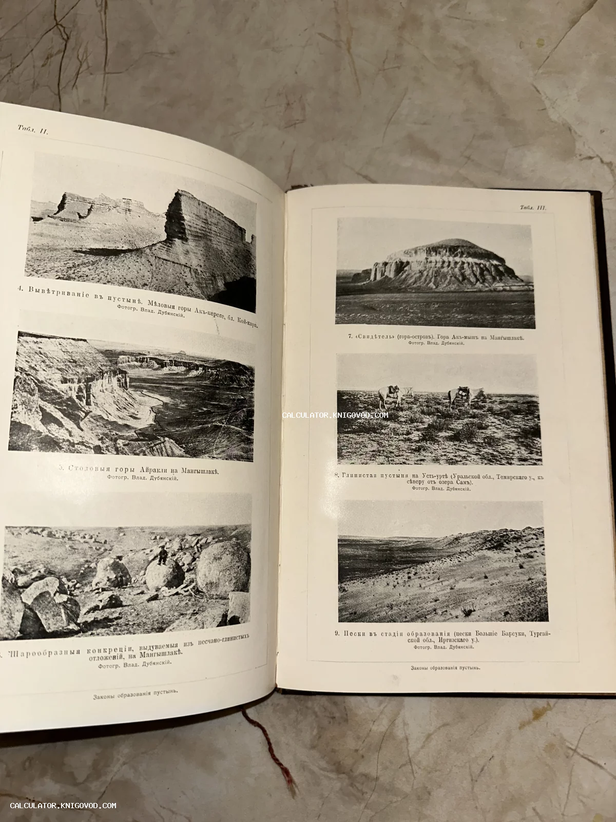 Разворот антикварной книги с черно-белыми фотографиями пустынь, меловых гор и скальных образований Средней Азии.