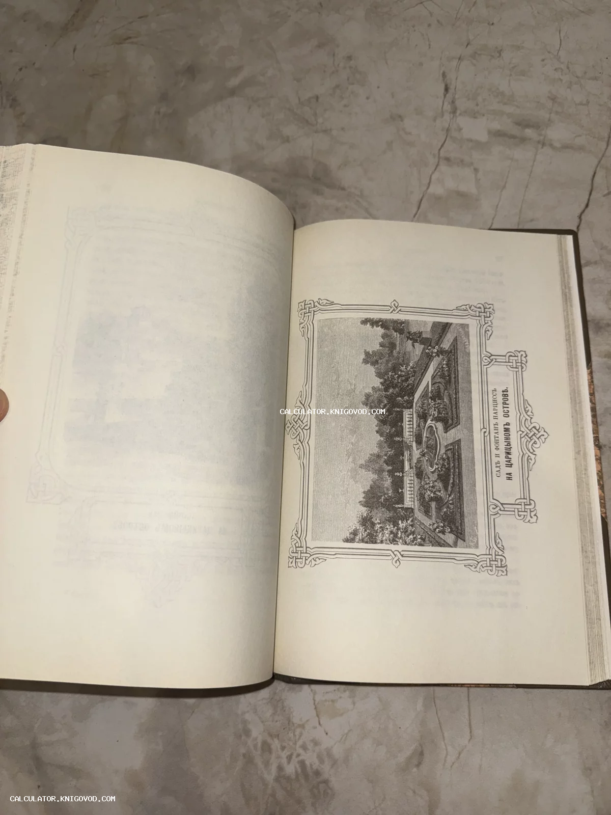 Разворот старинной книги с детальной черно-белой иллюстрацией парка с фонтаном, обрамленной орнаментальной рамкой.