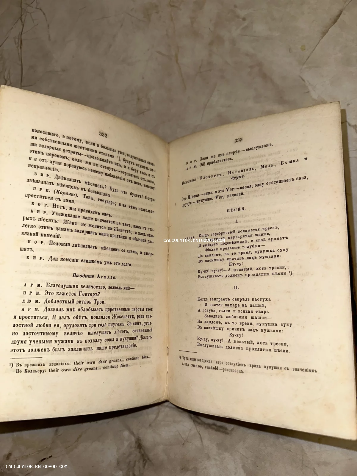 Разворот старинной книги с текстом на дореволюционном русском языке, страницы 332 и 333.