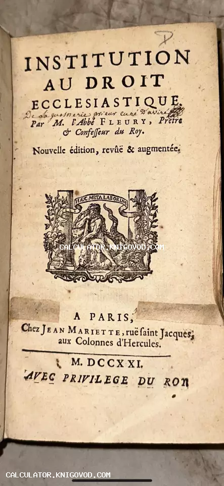 Титульный лист старинной французской книги 1721 года издания с гравированной виньеткой и латинскими надписями.