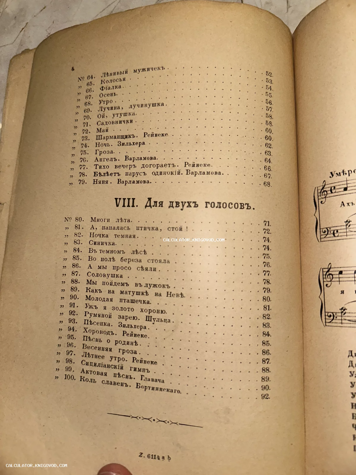 Разворот старинной книги с оглавлением вокальных произведений и фрагментом нотной грамоты на пожелтевшей бумаге.