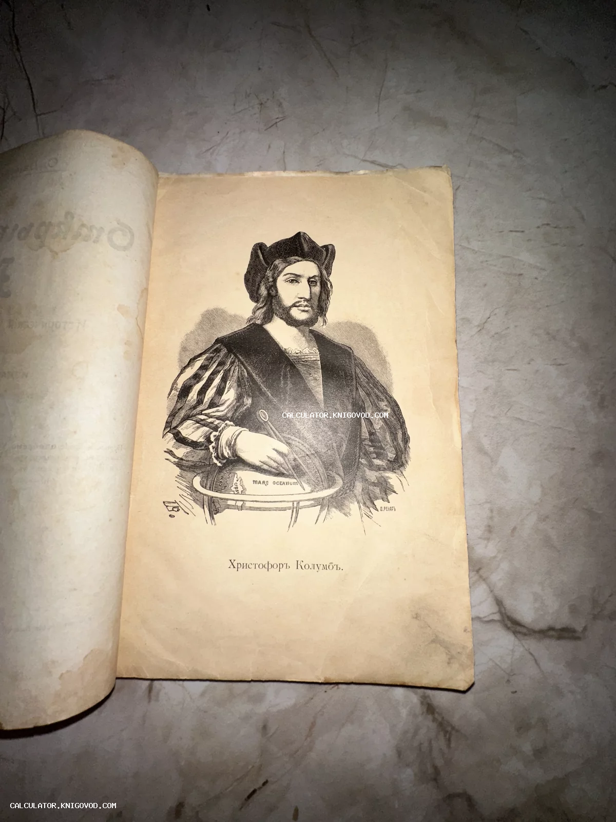 Старинная гравюра с изображением Христофора Колумба на пожелтевшей странице книги с дореволюционным шрифтом.