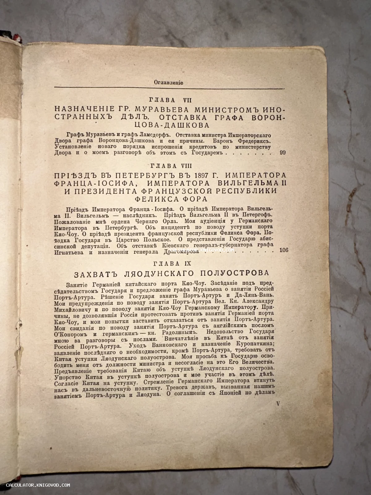 Фотография открытой старинной книги с оглавлением глав VII, VIII и IX, напечатанных в дореволюционной русской орфографии.