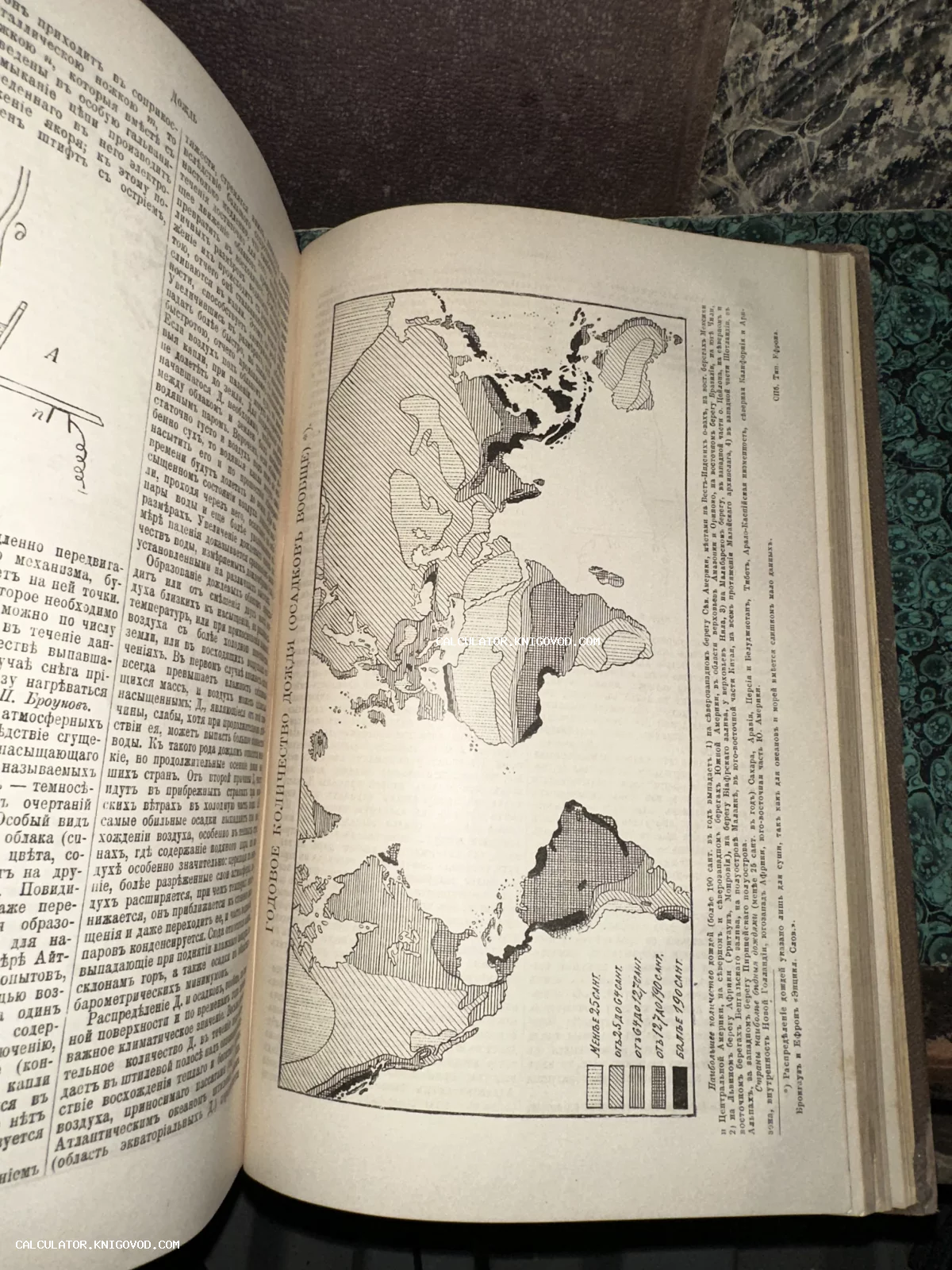 Разворот старинной книги с черно-белой картой годового количества осадков в мире и научным текстом на дореформенном русском языке.