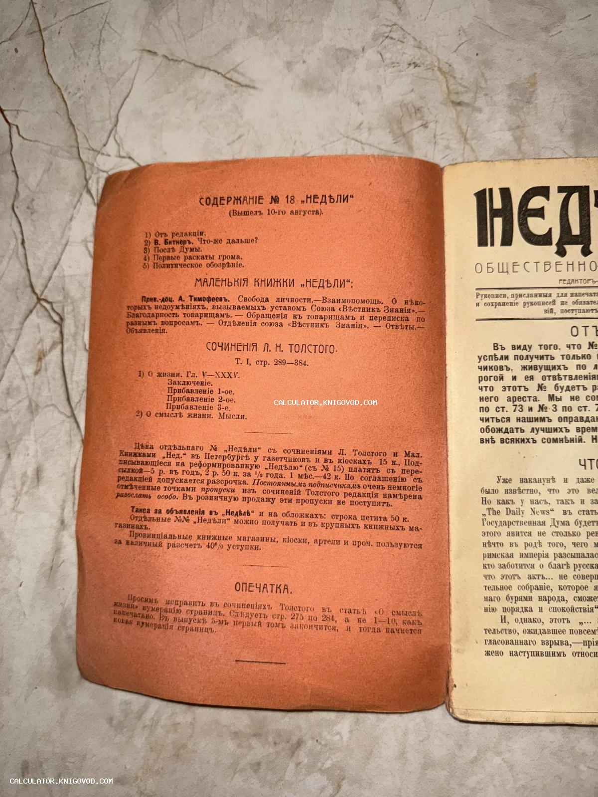 Разворот старинного журнала с оглавлением выпуска №18 «Недели», напечатанным на пожелтевшей бумаге. В тексте видны упоминания сочинений Льва Толстого.
