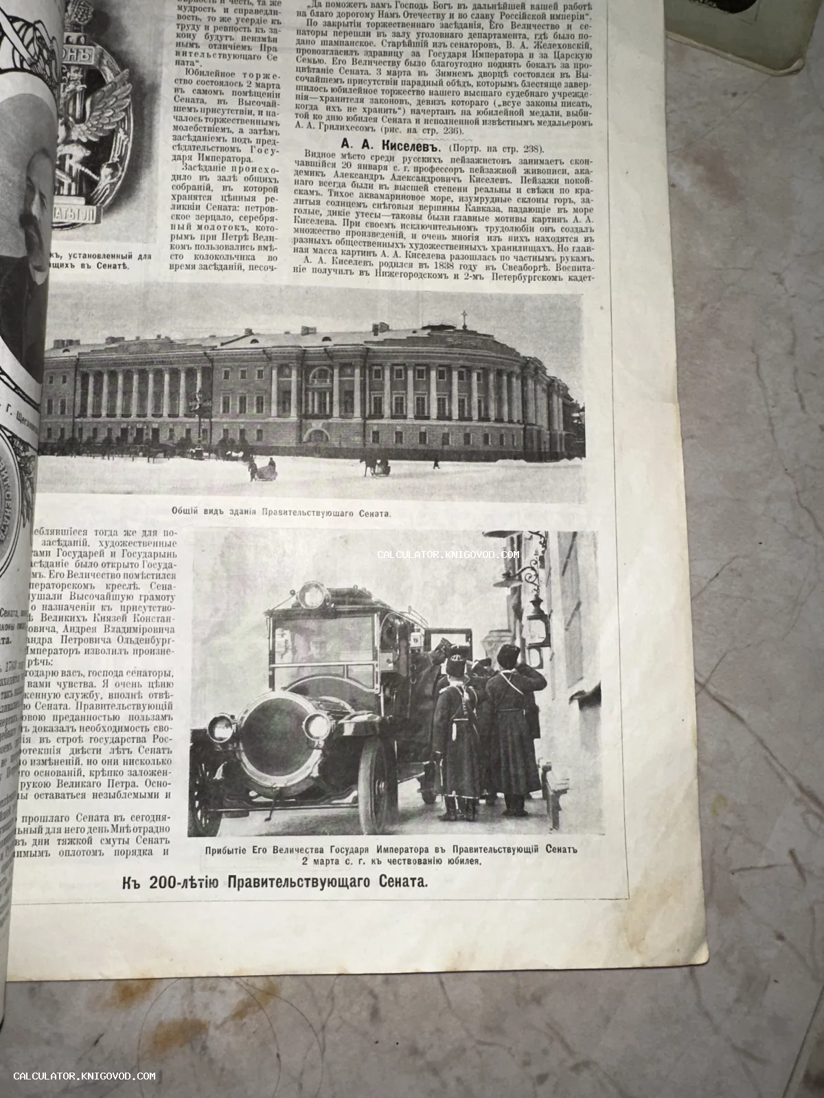 Страница антикварного журнала с фотографиями здания Сената и императора Николая II, 1911 год.