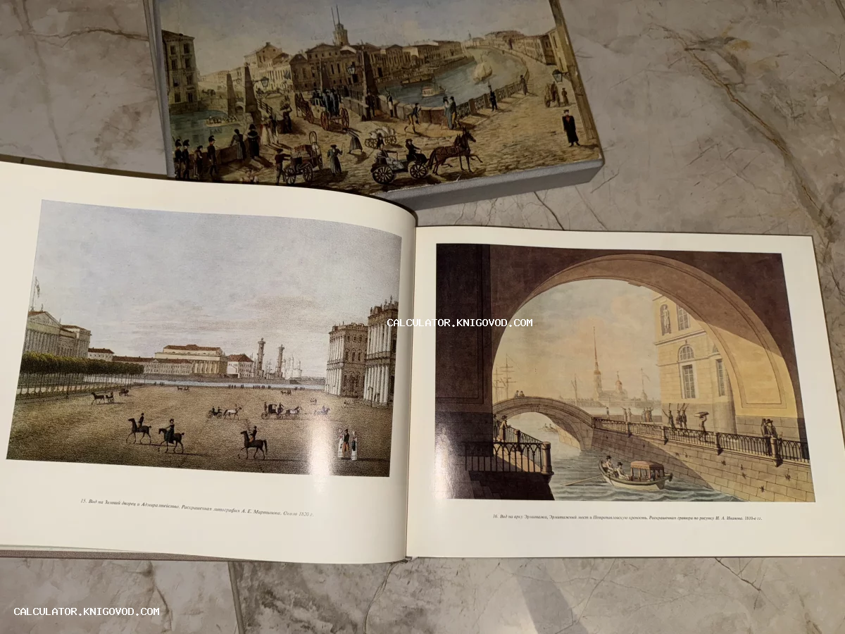 Разворот открытой книги с цветными репродукциями старинных гравюр Санкт-Петербурга и иллюстрированный футляр на фоне мраморной поверхности.