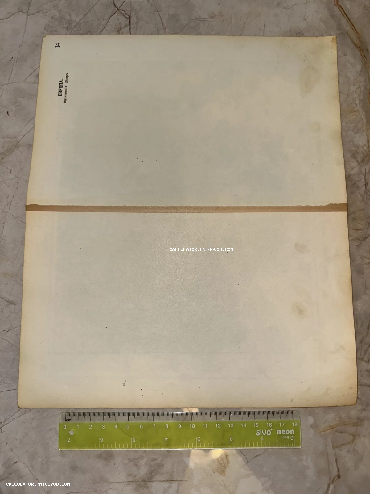 Оборотная сторона старинного бумажного листа с заголовком 'Европа. Физический обзоръ' и измерительной линейкой.