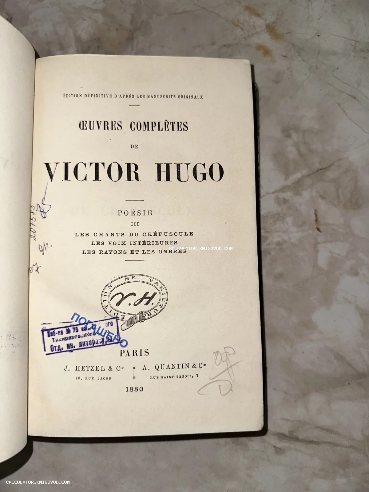 Титульный лист антикварной книги Виктора Гюго 1880 года издания на французском языке с библиотечными штампами.