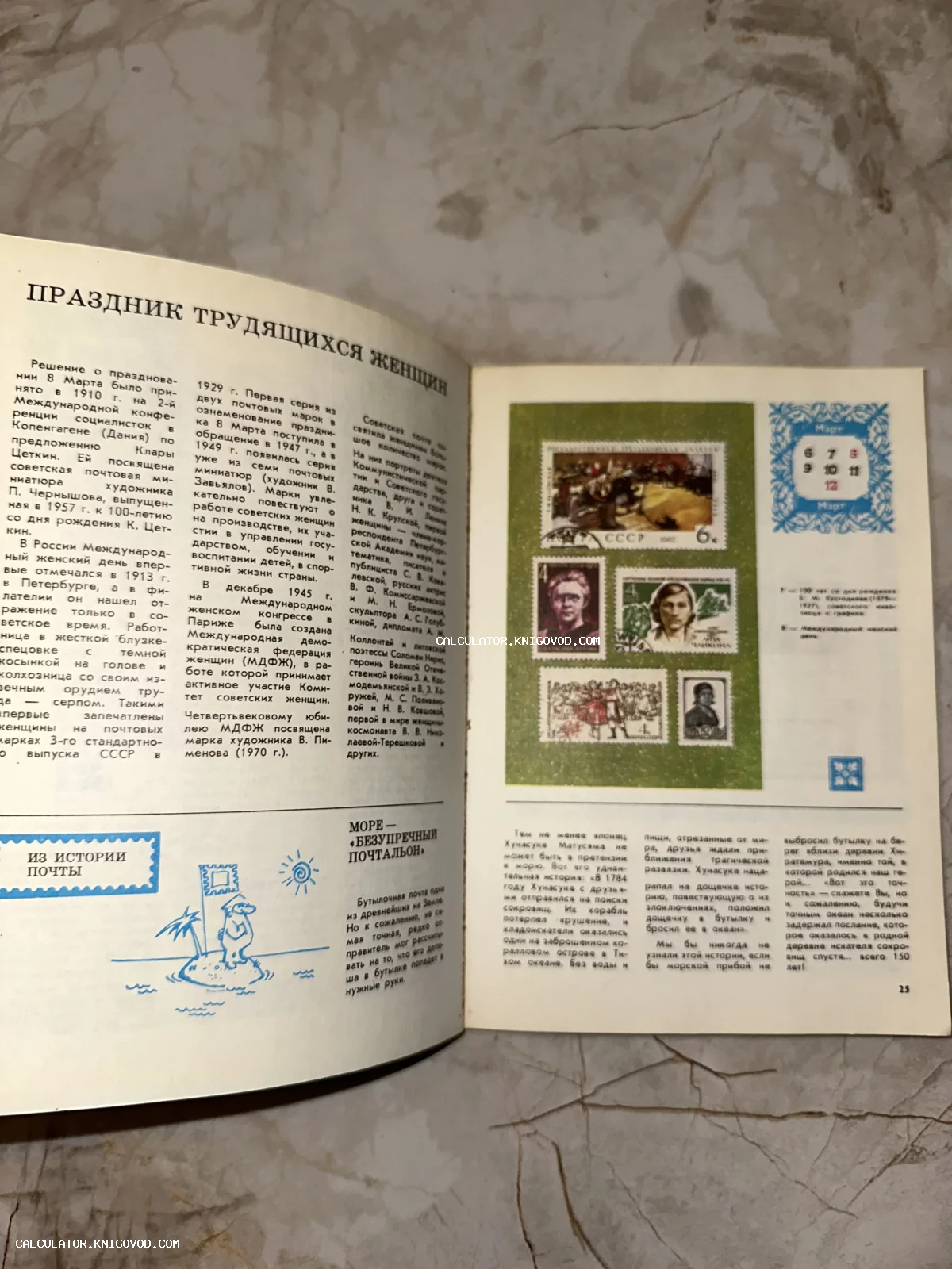 Разворот старой печатной страницы со статьей 'Праздник трудящихся женщин' и иллюстрациями советских почтовых марок.