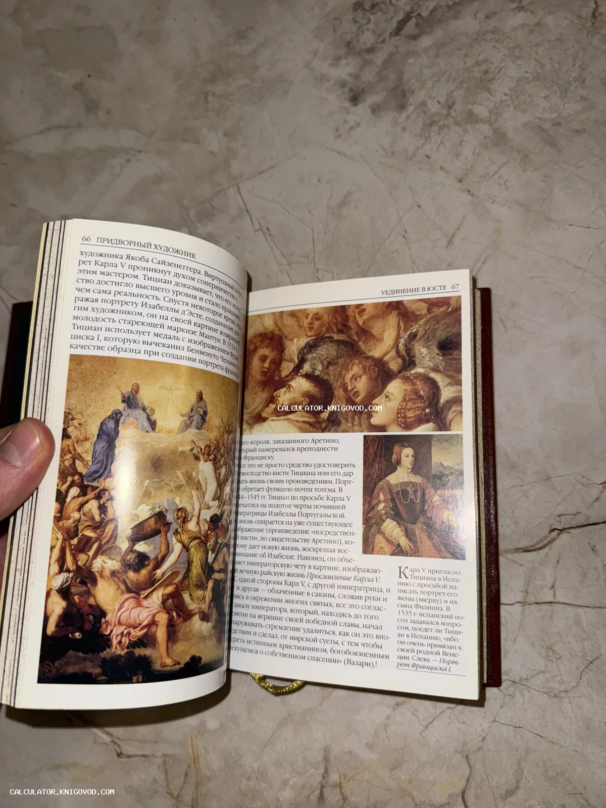 Разворот открытой книги с цветными репродукциями картин Тициана и текстом о придворных художниках XVI века.