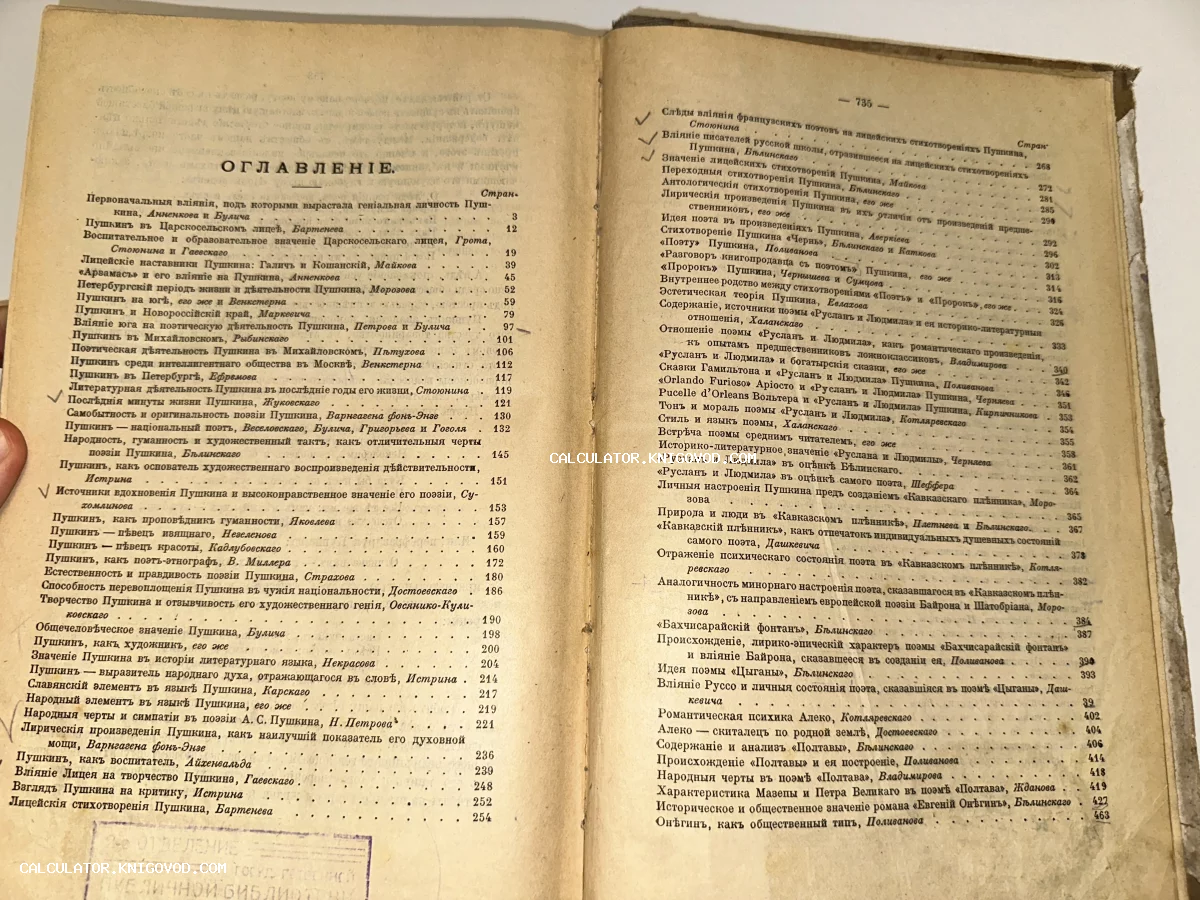 Разворот старинной книги с оглавлением на пожелтевшей бумаге, дореволюционный шрифт, статьи о Пушкине.