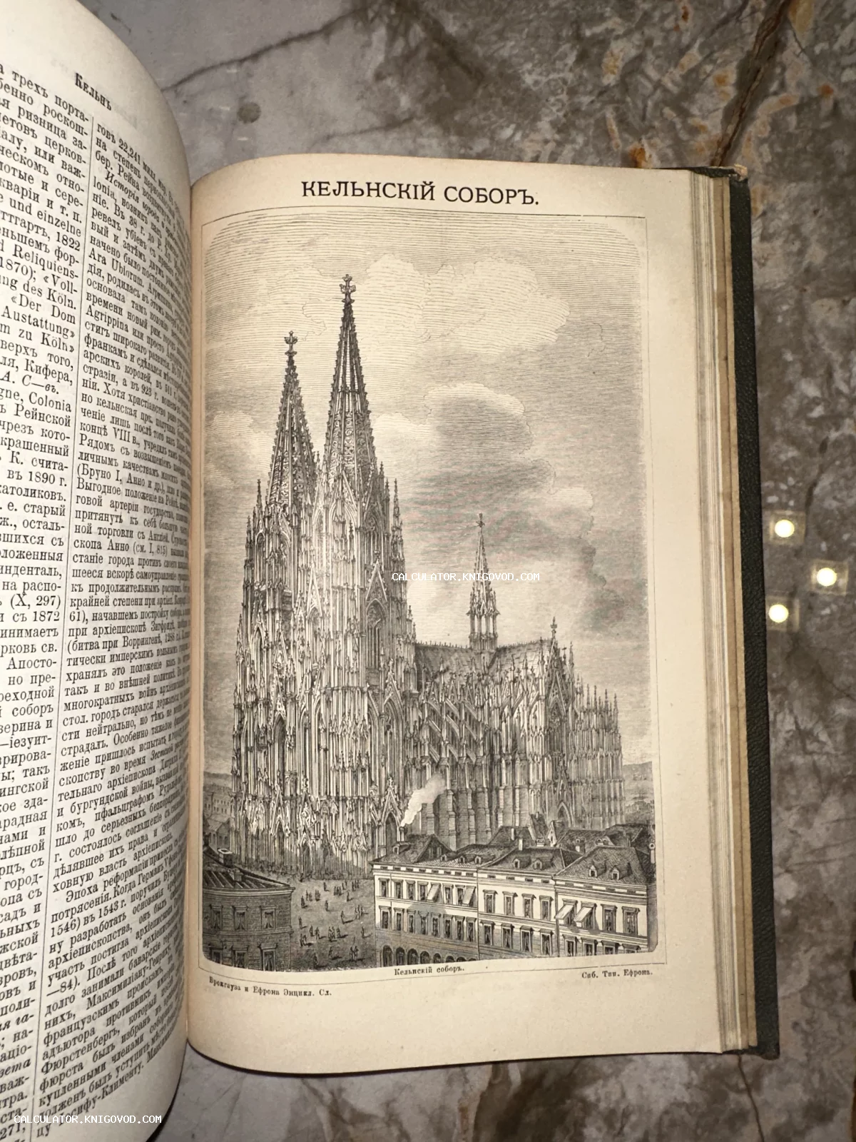 Старинная книжная иллюстрация с черно-белой гравюрой Кельнского собора на развороте антикварного издания.